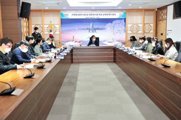 221209_군위인재양성원의 새로운 방향제시를 위한 회의 개최_총무과 (2).jpg
