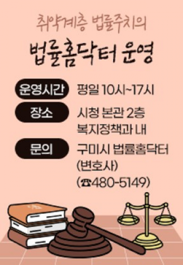 [복지정책과]구미시  법무부 법률홈닥터 4년 연속 운영기관 선정.png