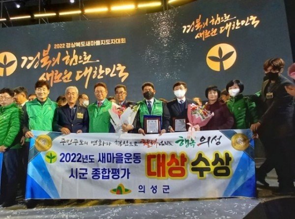 01의성군제공 새마을운동 시군 종합평가 대상.jpg