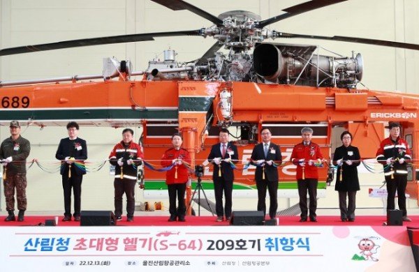 (6-5)산림청_초대형_헬기(S-64)_209호기_취항식0.jpg