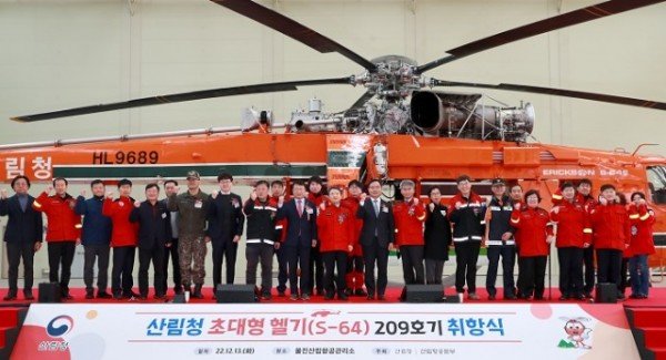 (6-3)산림청_초대형_헬기(S-64)_209호기_취항식-2.jpg