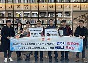 영주-1-2 영주시(시장 박남서)는 19일 경북도청에서 열린 경북 농식품 우수시군 평가 시상식에서 농산물 직거래 분야에서 ‘최우수상’_.jpeg