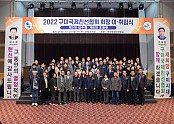 [기업지원과] 구미국제친선협회 회장 이·취임식 개최1.jpg