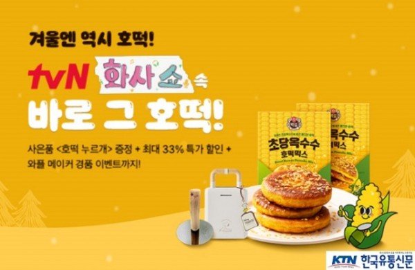 [사진] 백설_CJ더마켓 백설 호떡믹스 기획전.jpg