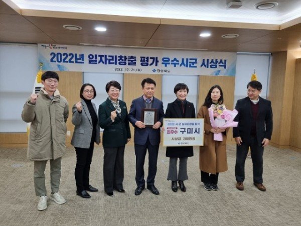 [일자리경제과] 구미시  2022년 시군 일자리창출 평가 우수시책 분야 