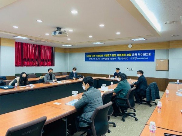 [스마트산단과] 『디지털 기반 자원순환 시범단지 운영 사업계획 수립』용역 착수보고회 개최2.jpeg