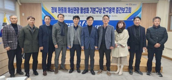(1-1)환동해_해상관광_활성화_기본구상_연구용역_중간보고회_(2).jpg