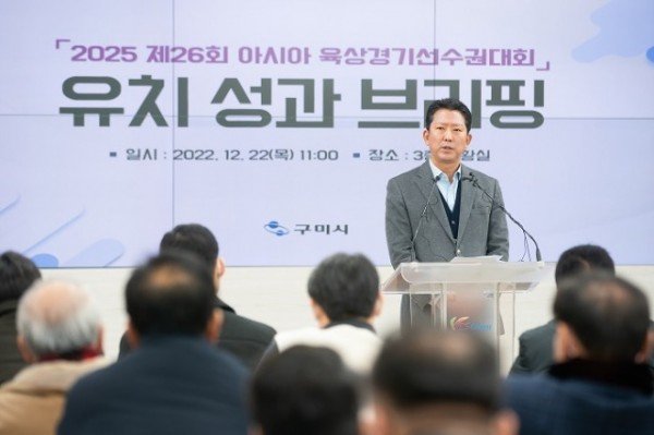 1-5 2025 제26회 아시아육상경기선수권대회 유치 성과 브리핑.jpg