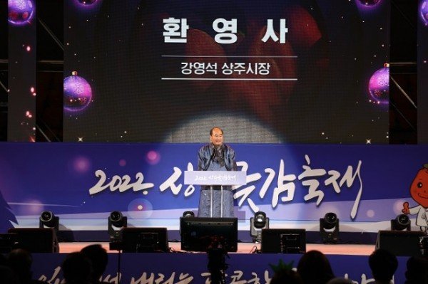 2022년 상주곶감축제 개막식(20221223)-06.JPG