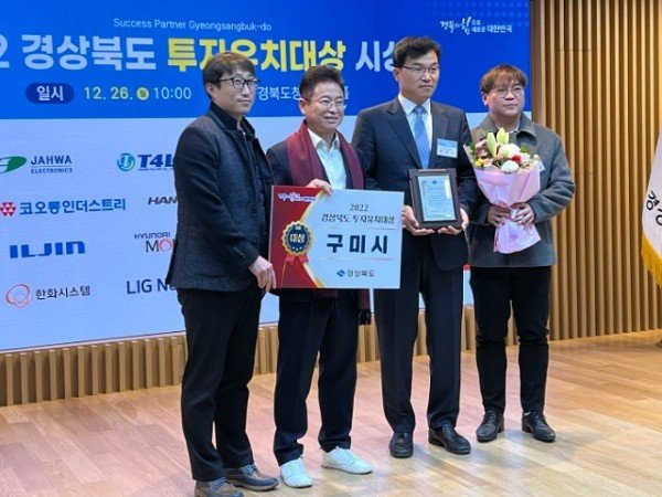 [기업지원과] 구미시  2022 투자유치 대상 영예1.jpg