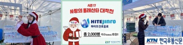 [이미지] 하이트진로음료_‘사랑의 몰래산타’ 시즌17에 ‘석수’ 지원.jpg