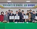 (3-1)_한국식품연구원_설립_MOU.jpg