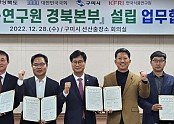 한국식품연구원 경북본부 구미 설립 본격화 (1).jpg