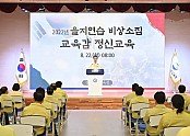 1.경북교육청! 비상대비 진흥 유공 국무총리 기관 표창 수상!(2022년 을지훈련 사진)03.jpg