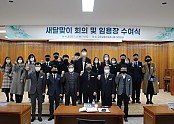 [행정지원과]1월 새달맞이 회의 사진2.JPG