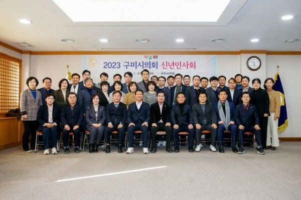 2023년 구미시의회 신년인사회 1.jpg