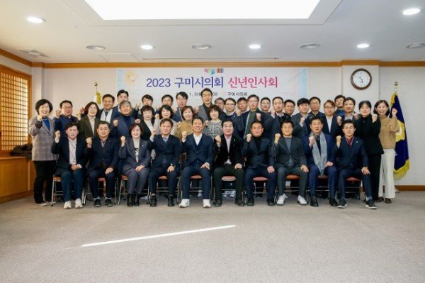 2023년 구미시의회 신년인사회 2.jpg