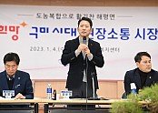 [총무과] 김장호 구미시장  현장소통 시장실로 새해 힘찬 뜀박질4.jpg