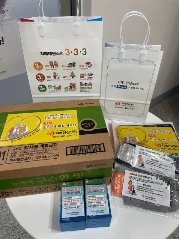 [구미보건소] 구미치매안심센터의 따뜻한 동행1.jpeg
