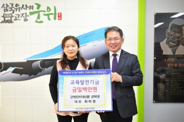 230112_군위넷 최미경 교육발전기금 기탁_총무과.jpg