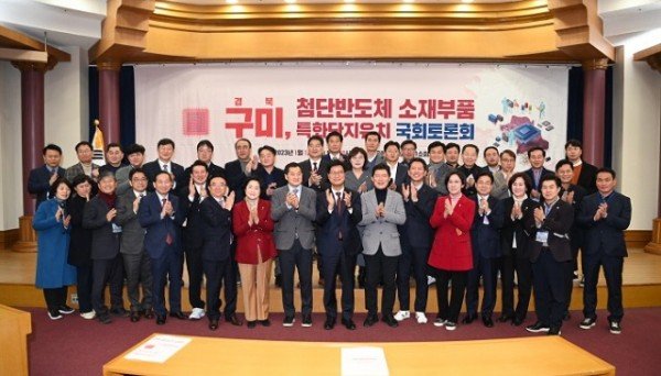 [신산업정책과] 「구미 첨단반도체 소재부품 특화단지」유치  국회토론회 성료4.jpg