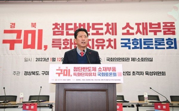 [신산업정책과] 「구미 첨단반도체 소재부품 특화단지」유치  국회토론회 성료1.jpg