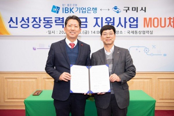[기업투자과] 구미시-IBK기업은행 신성장동력자금 지원사업 MOU체결2.jpg