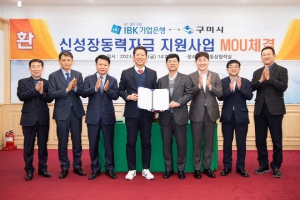 [기업투자과] 구미시-IBK기업은행 신성장동력자금 지원사업 MOU체결.JPG