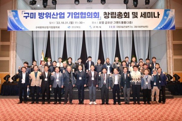 4-1 구미 방위산업 기업협의회 창립총회 및 세미나(회원단체)(22.10.31).jpg