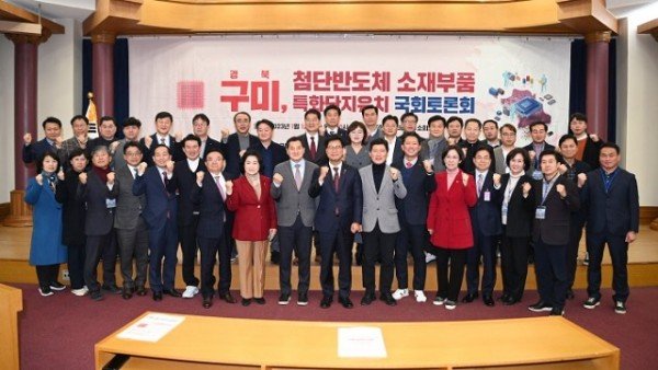 1-4「구미 첨단반도체 소재부품 특화단지」유치  국회토론회(23.1.12).jpg