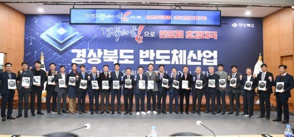 1-1「경북 반도체산업 초격차 육성 위원회」출범(22.11.29).jpg