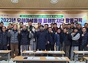 [환경정책과] 구미시  「2023년 유해야생동물 피해방지단」 운영.jpg