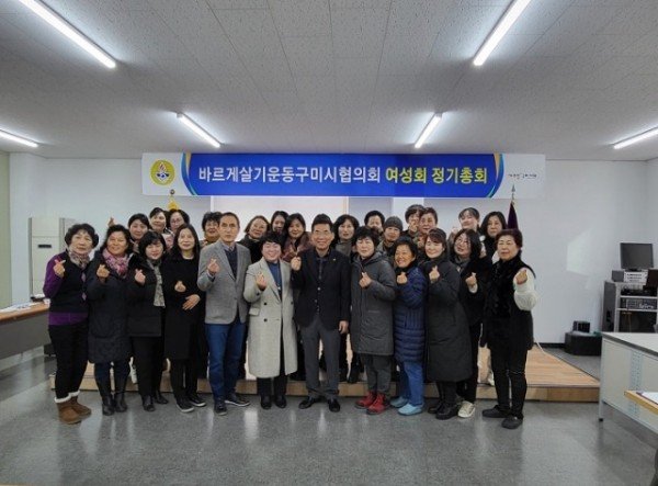 [새마을과] 바르게살기운동 구미시협의회 여성회 정기총회 개최.jpeg