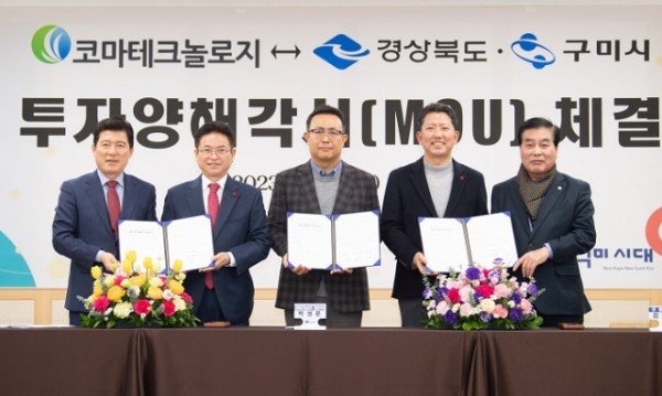 [기업투자과] 구미시  코마테크놀로지 반도체 공정부품 제2공장 투자 유치6.jpg