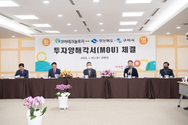 [기업투자과] 구미시  코마테크놀로지 반도체 공정부품 제2공장 투자 유치4.jpg