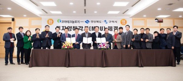 [기업투자과] 구미시  코마테크놀로지 반도체 공정부품 제2공장 투자 유치1.jpg