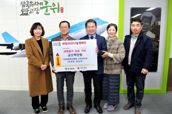 230127_대한한돈협회 군위군지부 이웃돕기성금_주민복지실.jpg