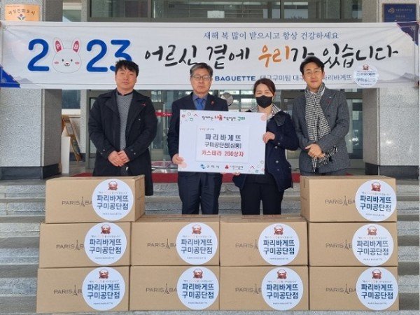 1. [복지정책과] 파리바게뜨 구미공단점  사랑의 빵 나눔.jpg