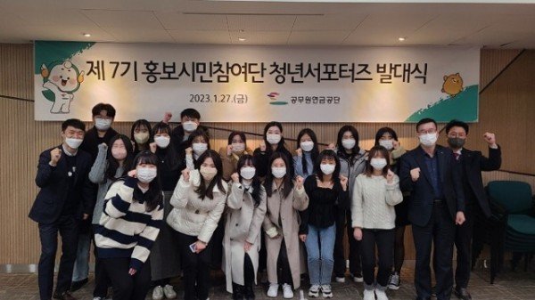 [자료사진] 공무원연금공단, “제7기 홍보시민참여단 청년서포터즈” 발대식 개최.jpeg
