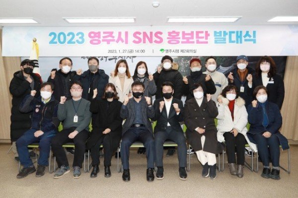 영주-영주시(시장 박남서)는 27일 시청 제2회의실에서 ‘2023 영주시 SNS 홍보단 발대식’을 개최했다 (참석자 기념촬영 장면).jpg