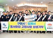 영호남 화합을 위한 따뜻한 동행1.jpg