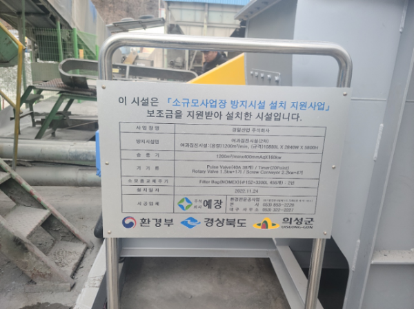 03-1의성군제공 소규모 사업장 설치 명판.png
