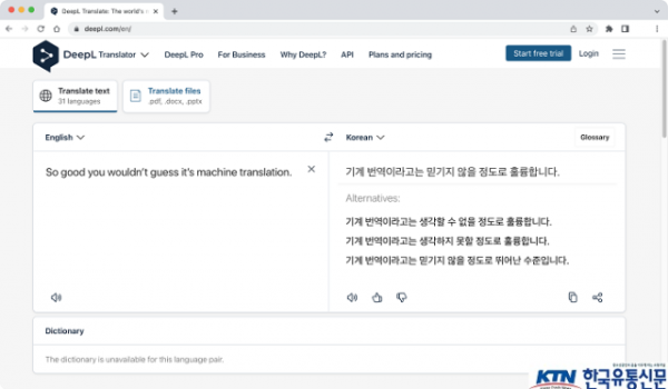 이미지_DeepL 한국어 번역 예시 화면.png