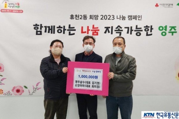 영주-4-영주살수차 김기영 대표(우측)와 소잉마마 최미정 대표(좌측)는 지난 25일 영주시 휴천2동행정복지센터를 방문해 이웃돕기성금 1_ (1).jpg