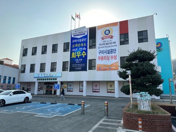 [구미시설공단 보도자료] 지방공기업 고객만족도조사 3년 연속 최상위기관 선정2.jpeg
