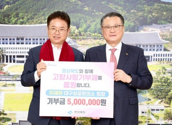5.고향사랑기부제_기부금_전달(이재하_대구상공회의소_회장)_(1).jpg