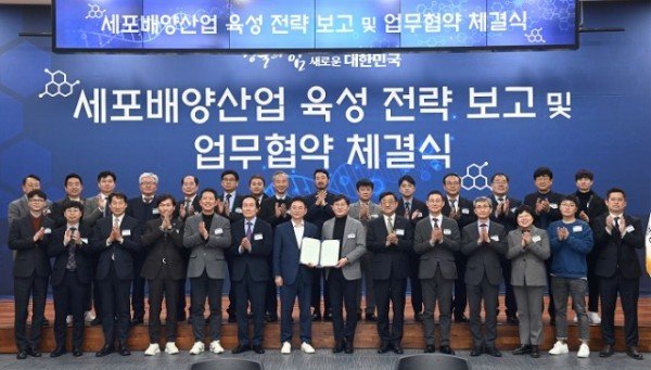 1.세포배양산업_육성_전략_보고_및_업무협약_체결식_(2).jpg