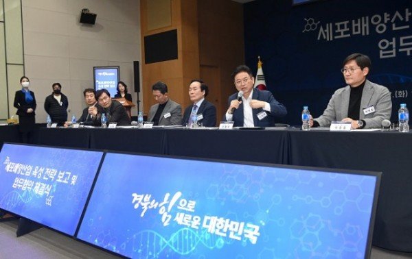 1.세포배양산업_육성_전략_보고_및_업무협약_체결식_(4).jpg