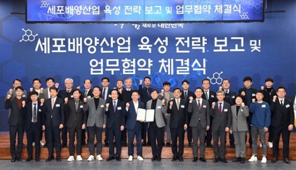 1.세포배양산업_육성_전략_보고_및_업무협약_체결식_(1).jpg