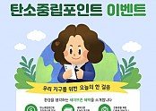 [세이브존]세이브존, 환경을 위한 ‘탄소중립포인트제도’ 이벤트 실시.jpg